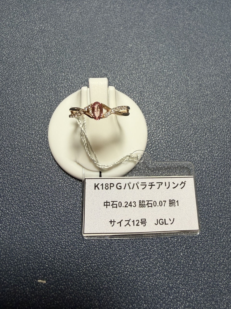 A0347 K18PＧパパラチアリング
