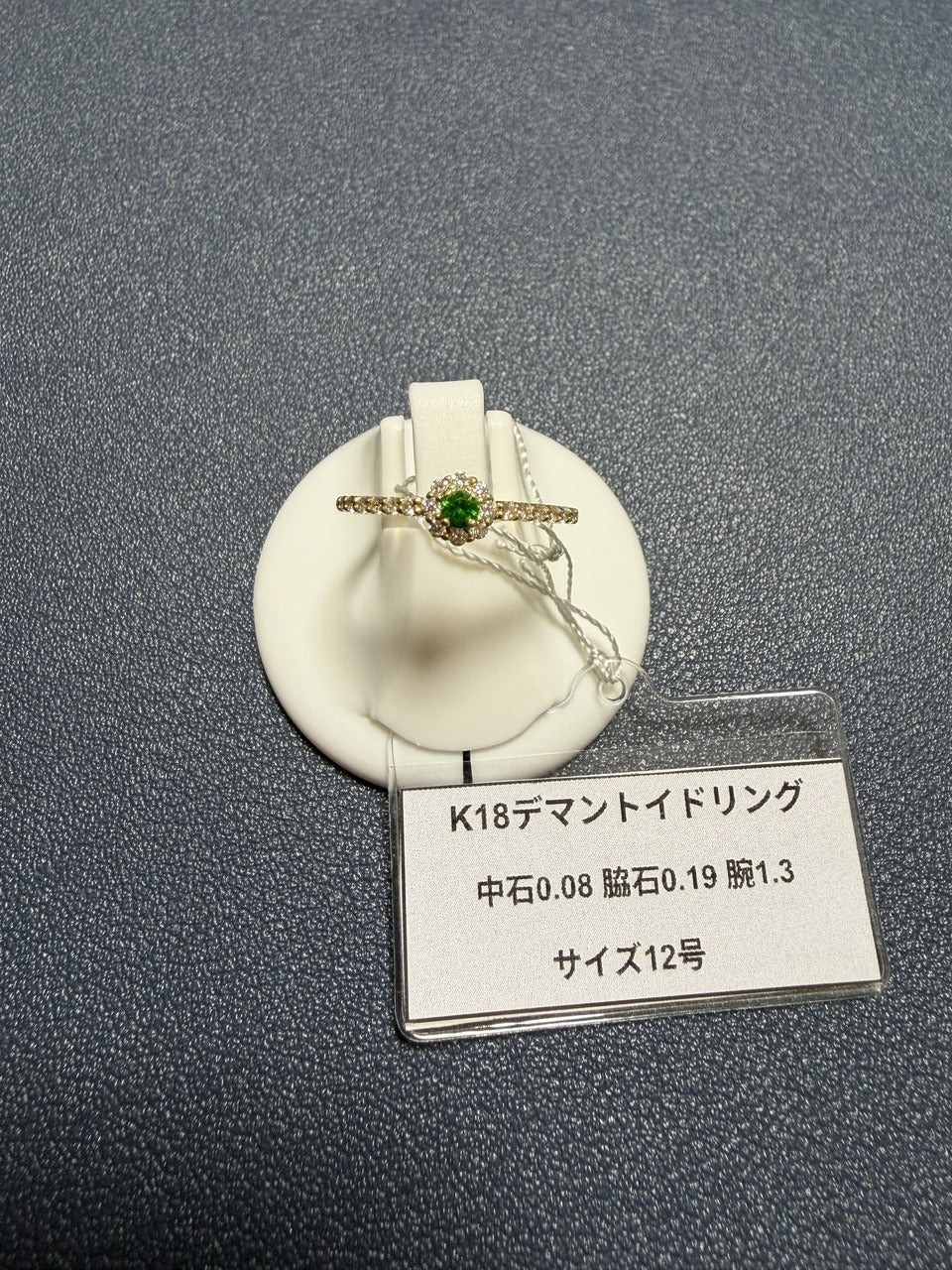 A0343 K18デマントイドリング