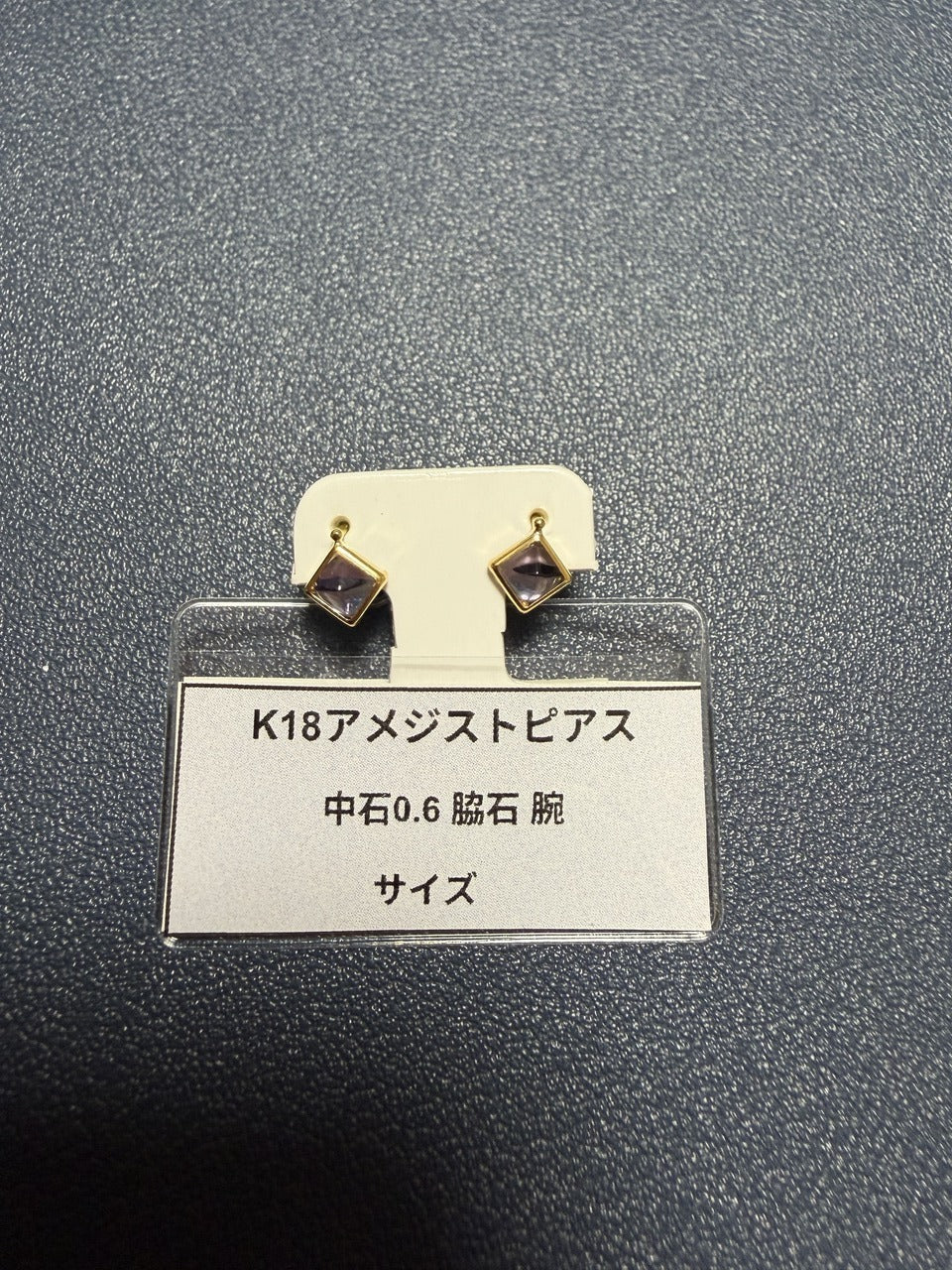 A0358 K18アメジストピアス