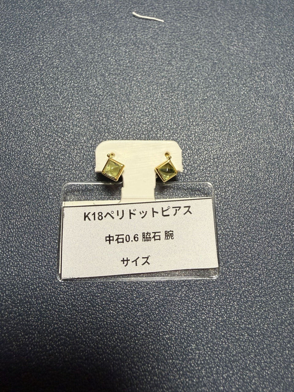 A0355 K18ペリドットピアス
