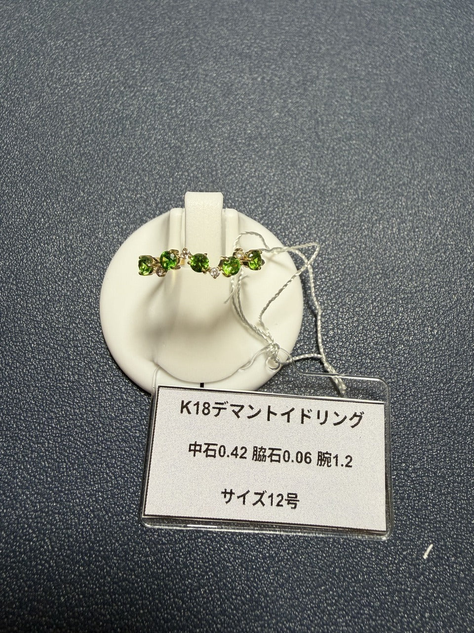 A0340 K18デマントイドリング