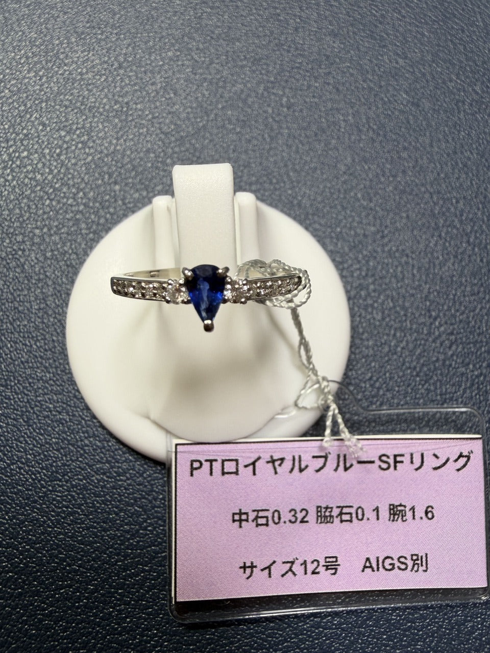 A0456 PTロイヤルブルーSFリング