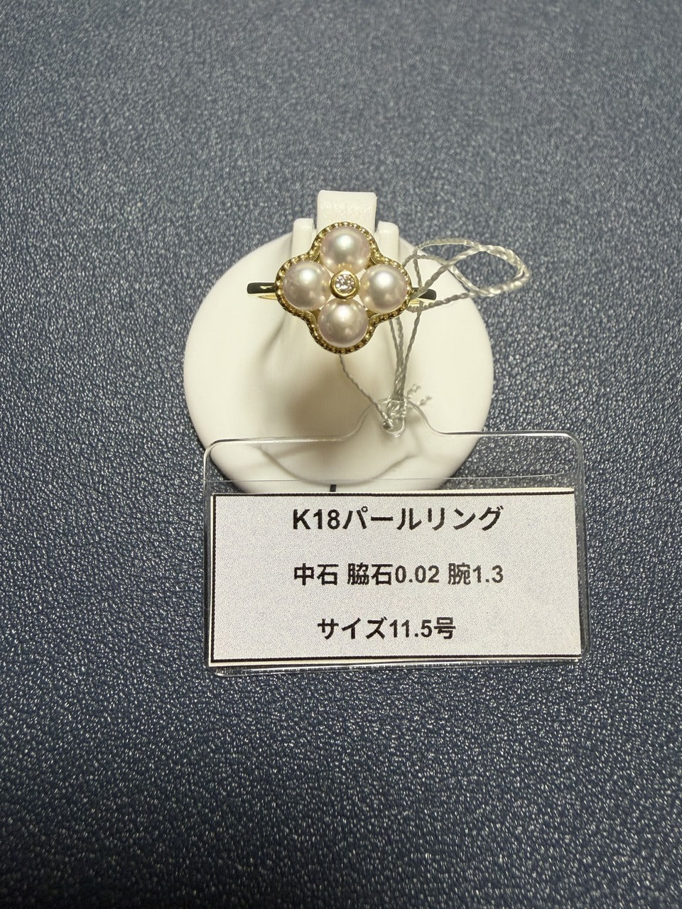 A0334 K18パールリング