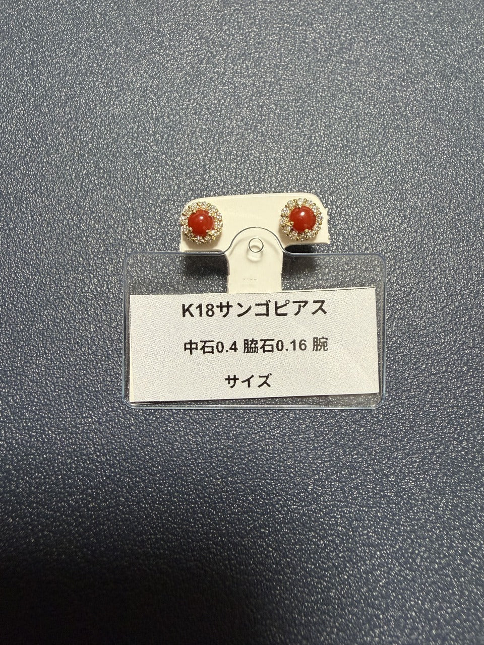 A0337 K18サンゴピアス